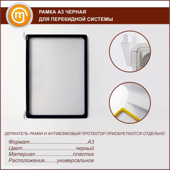 Рамка А3 черная